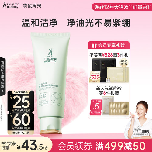 袋鼠妈妈洗面奶专用洁面