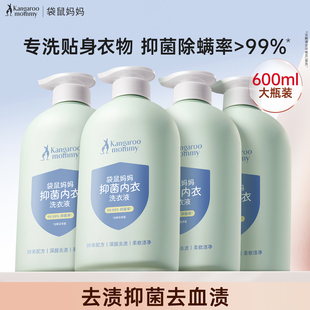 袋鼠妈妈婴儿内衣洗衣液内裤清洗液女专用宝宝去血渍除菌除螨