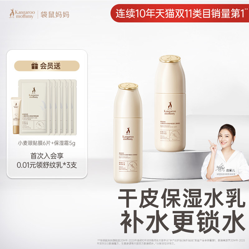 袋鼠妈妈正品准孕妇护肤品补水保湿化妆品专用水乳套装秋冬季可用