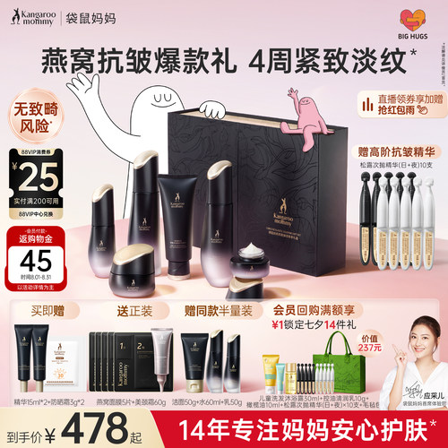 袋鼠妈妈燕窝护肤品紧致抗皱套装