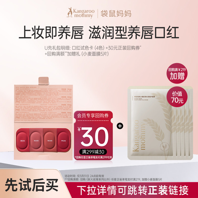 【U先试用】袋鼠妈妈纯净口红试色卡4色准孕妇口红可用唇膏彩妆