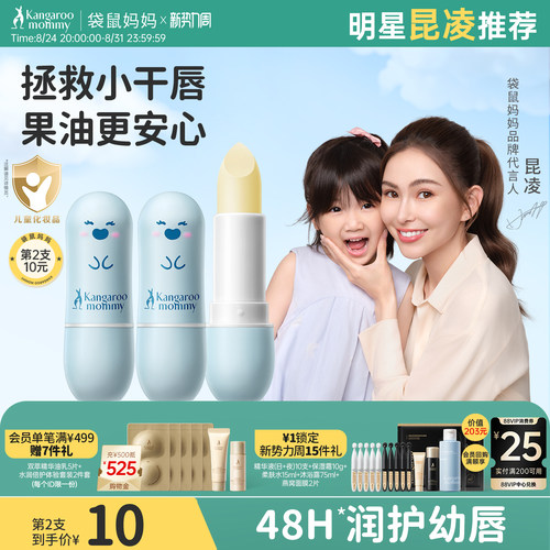 袋鼠妈妈儿童润唇膏宝宝护唇膏