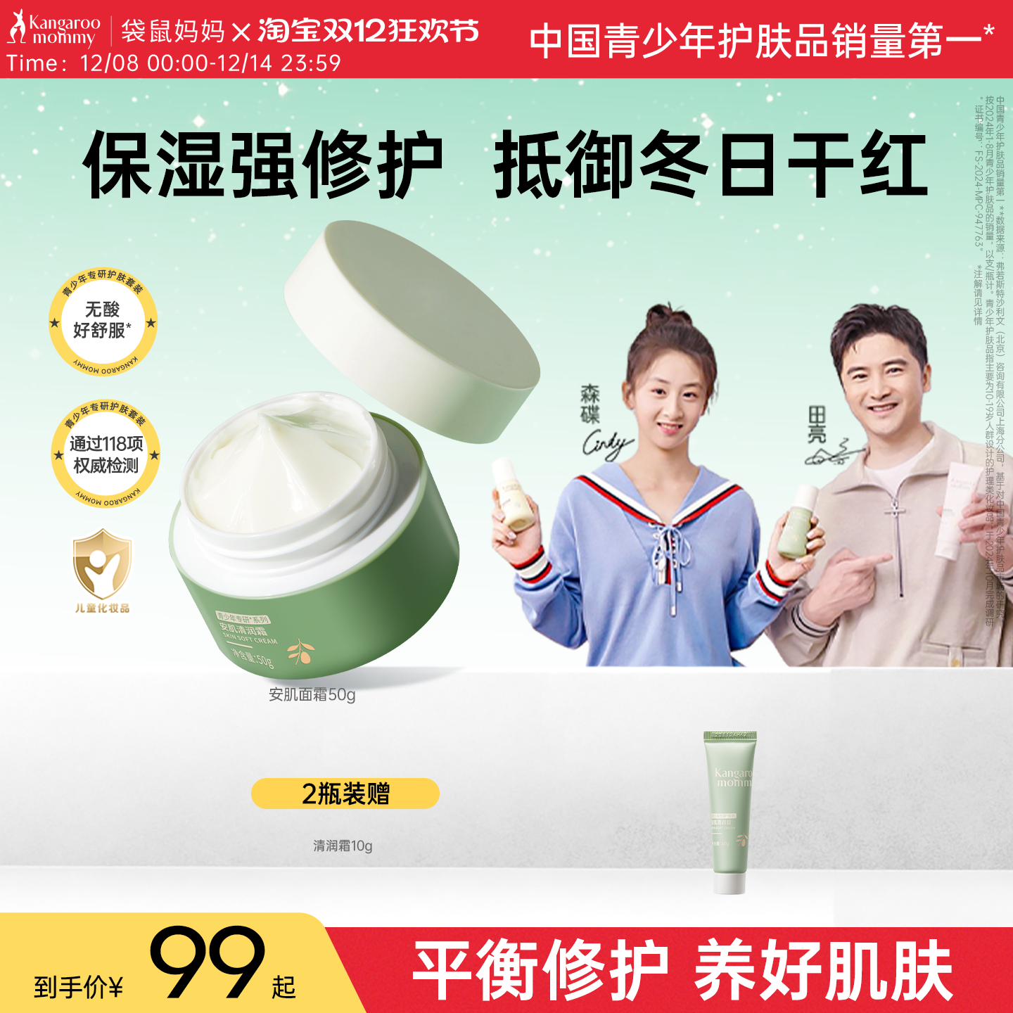 袋鼠妈妈青少年秋冬面霜