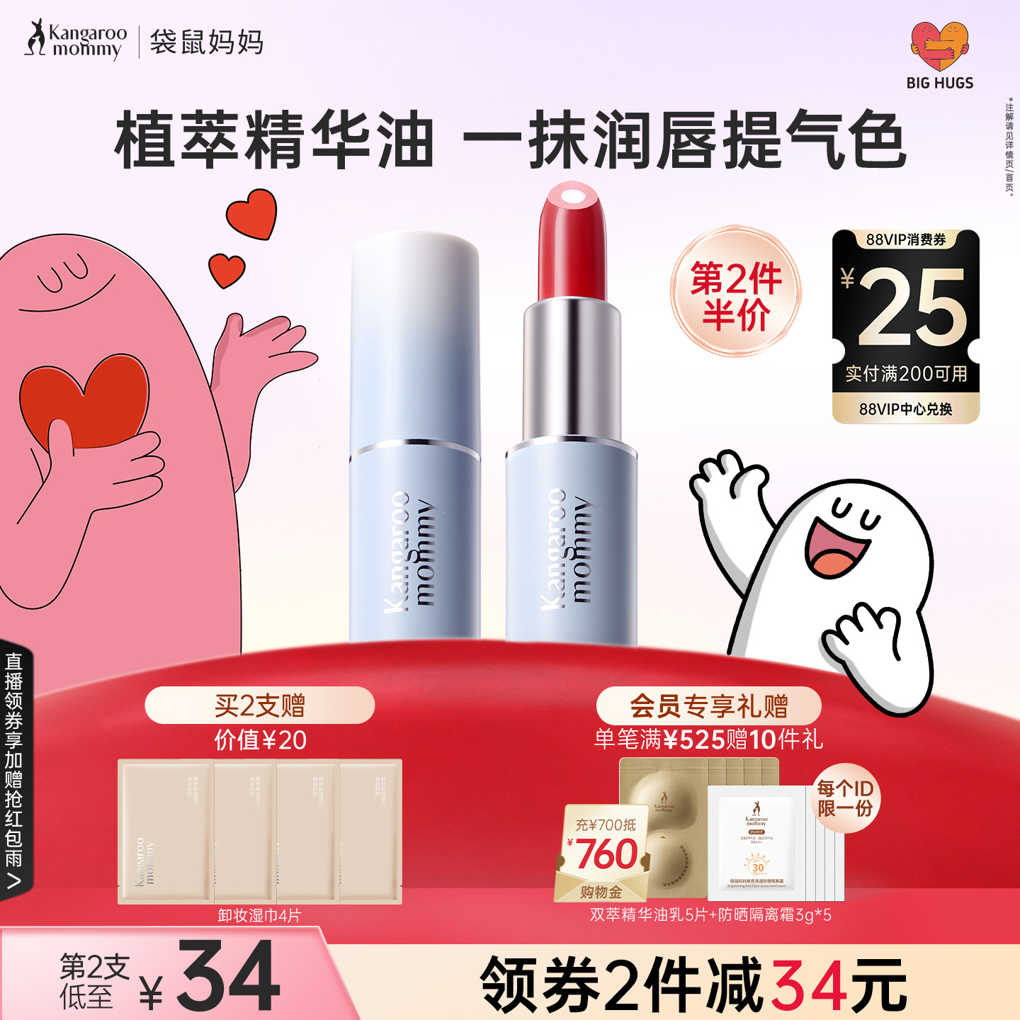 袋鼠妈妈夹心口红可用化妆品保湿滋润唇膏提气色专用唇釉正品彩妆