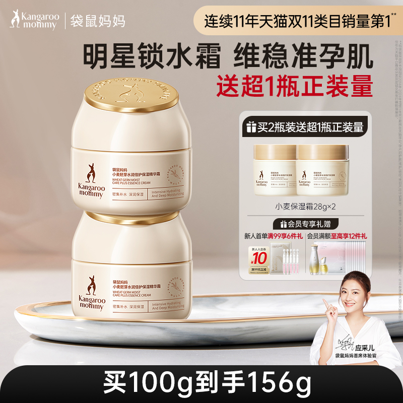 袋鼠妈妈准孕妇秋冬面霜补水滋润专用小麦保湿霜擦脸霜护肤化妆品