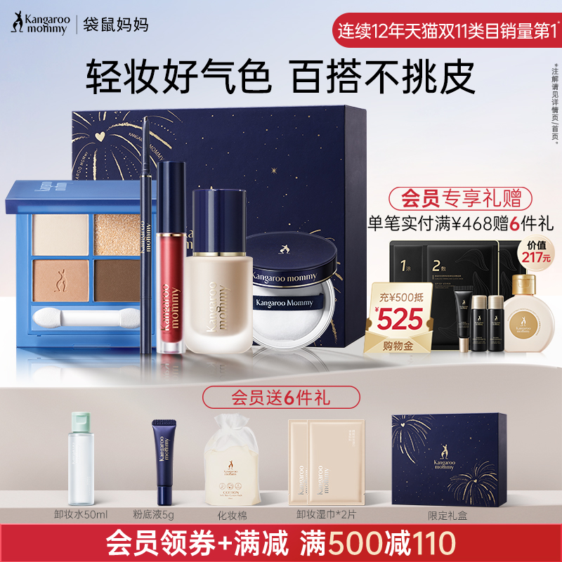 袋鼠妈妈准孕妇彩妆套装专用化妆品全套正品可用口红粉底液礼盒