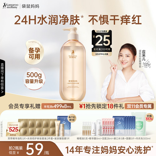 袋鼠妈妈备孕小麦沐浴露保湿妇女