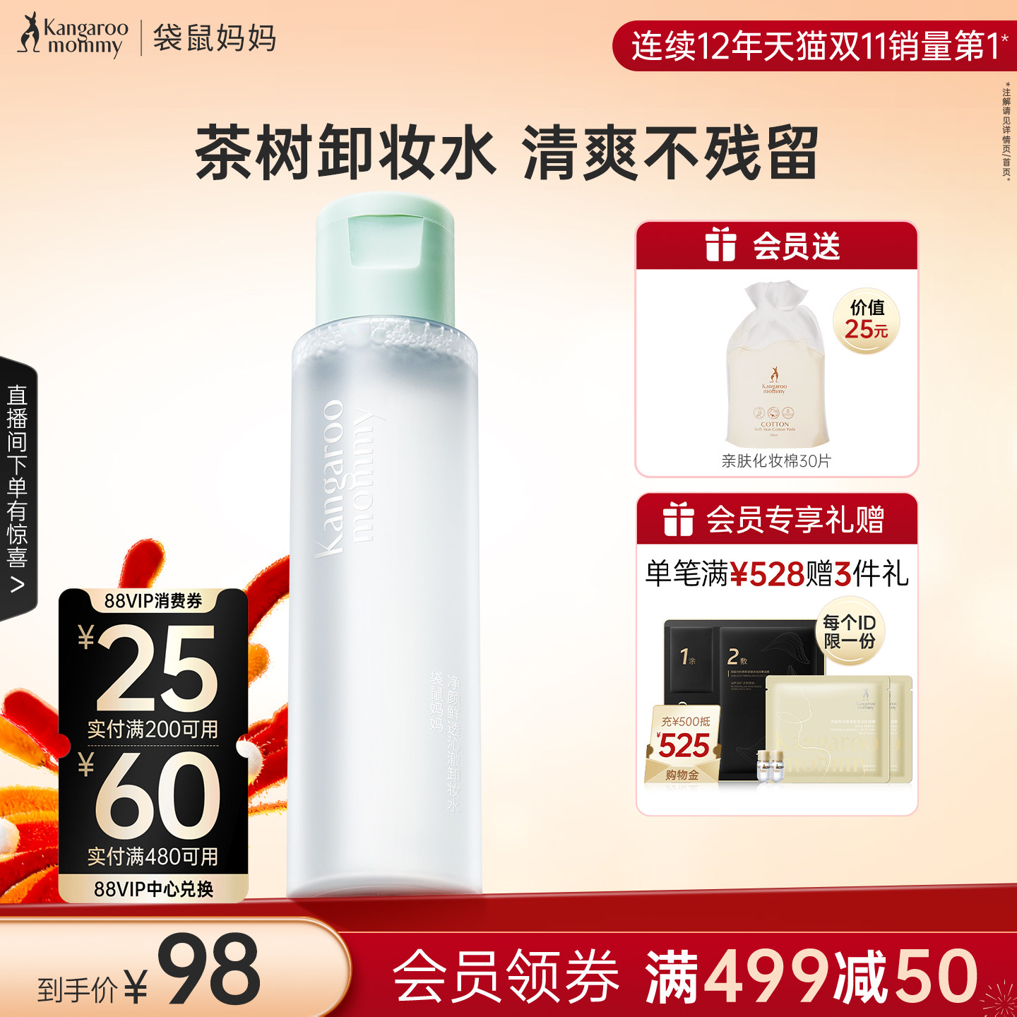 袋鼠妈妈准孕妇卸妆水液可用眼唇脸三合一化妆品专用彩妆正品温和