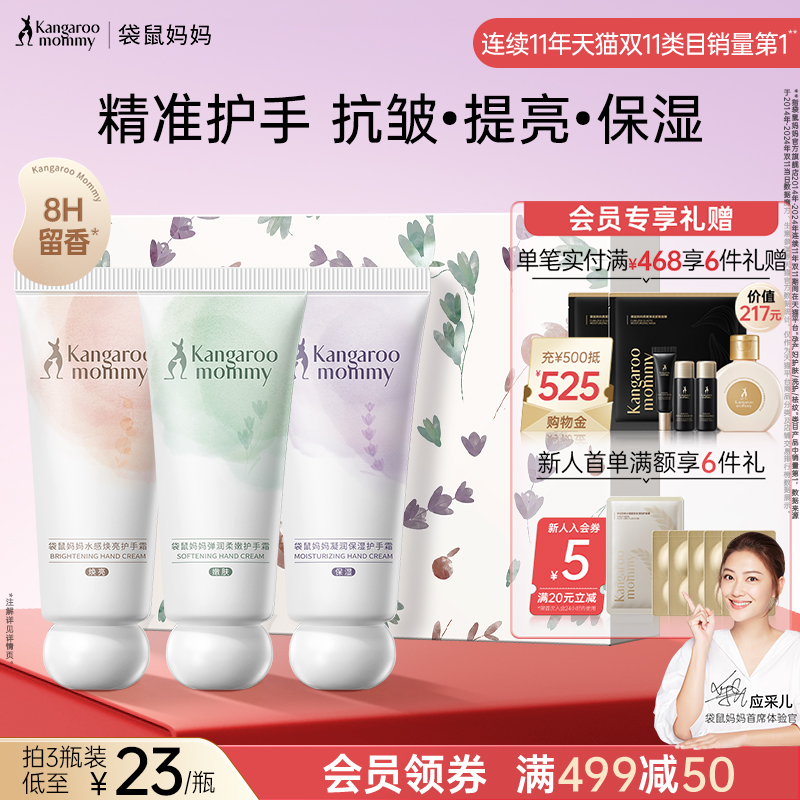 袋鼠妈妈准孕妇香氛礼盒护手霜