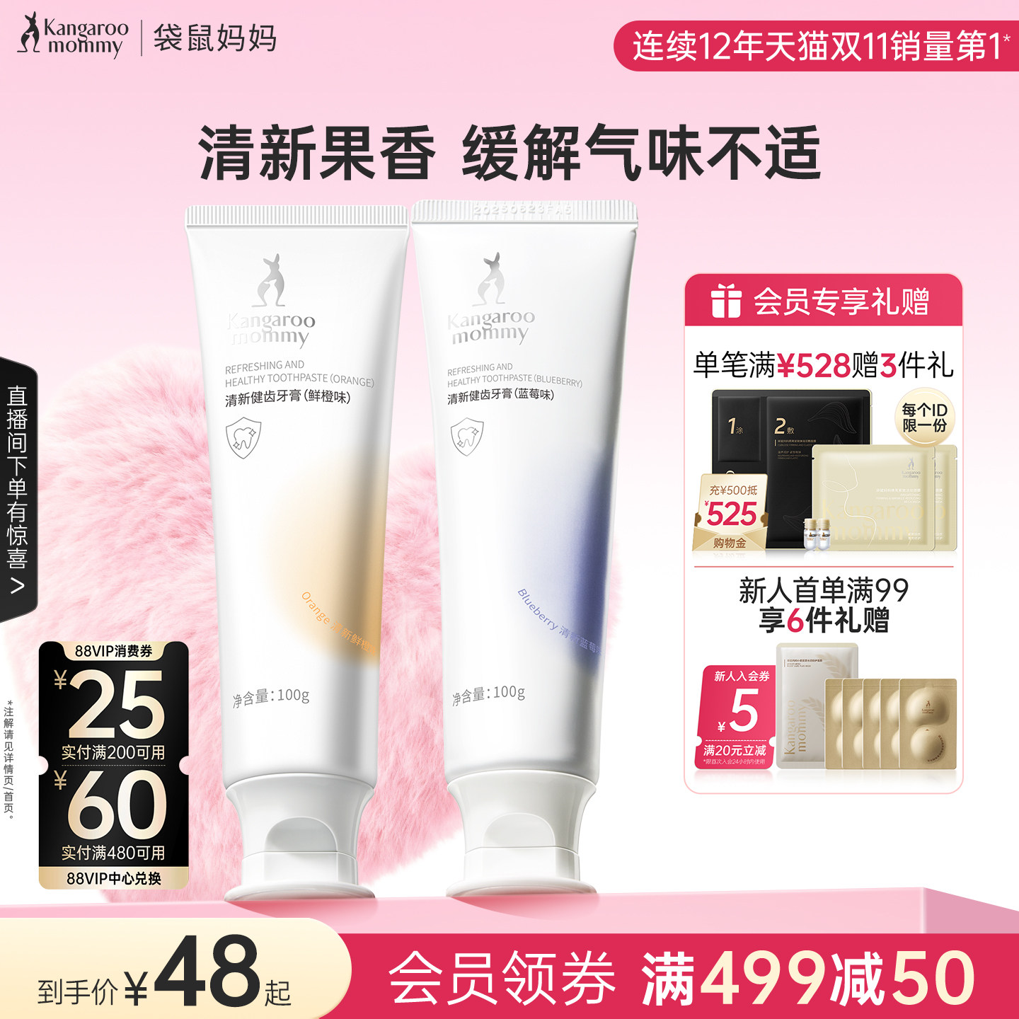 袋鼠妈妈准孕妇无氟牙膏清新口气