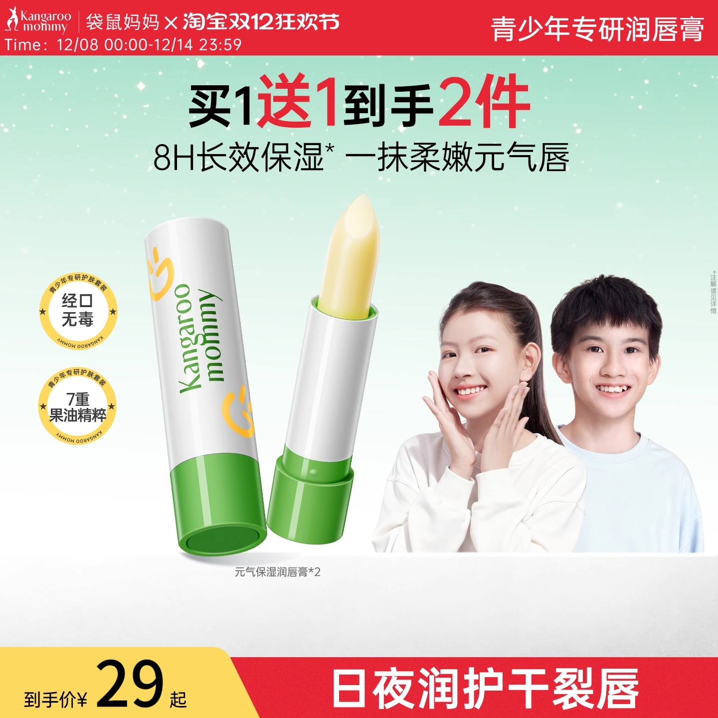 袋鼠妈妈中国3.6g润而不油润唇膏