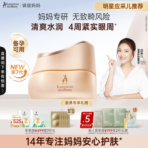 袋鼠妈妈小麦补水保湿眼霜