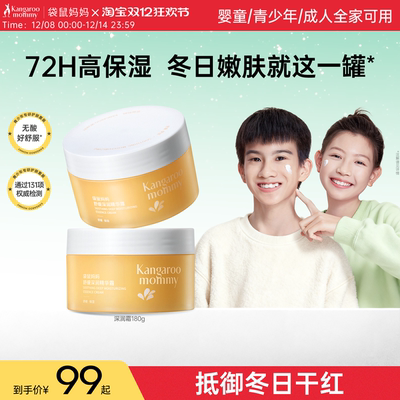 儿童面霜袋鼠妈妈秋冬