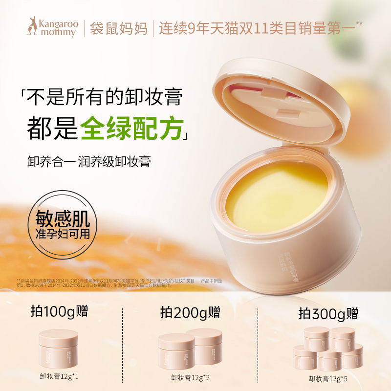 袋鼠妈妈准孕妇可用纯净卸妆膏卸妆油乳敏感肌卸妆水专用化妆品