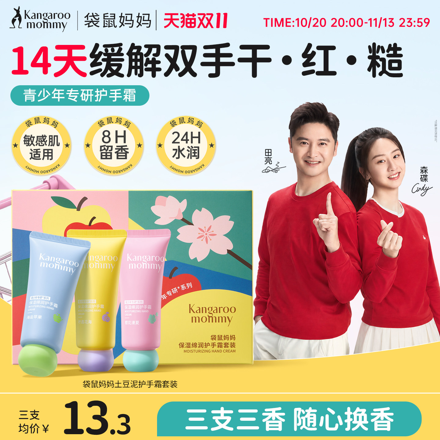 袋鼠妈妈青少年护手霜学生专用保湿滋润防干燥男女孩手部护理礼盒