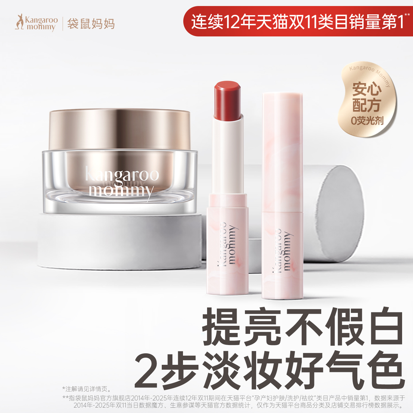 袋鼠妈妈素颜霜脸部专用