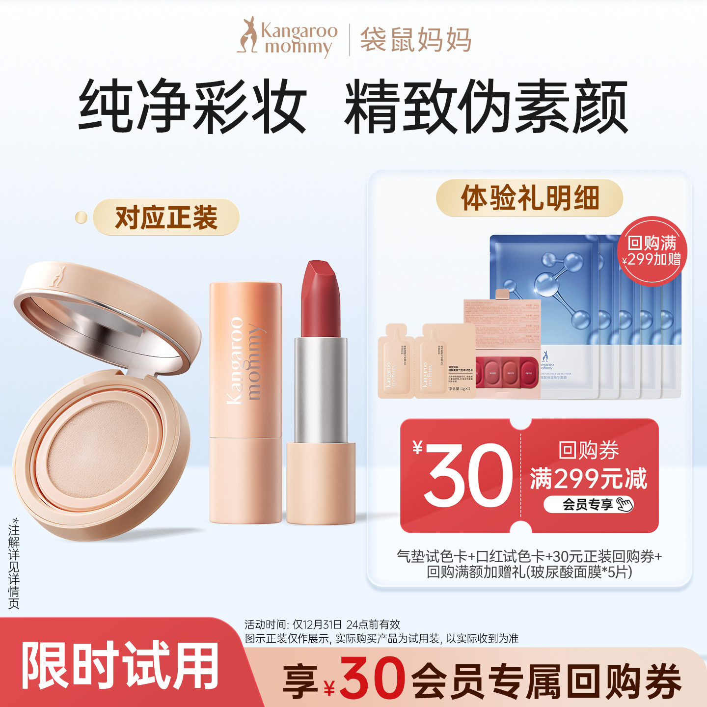 【百补】袋鼠妈妈纯净气垫口红试色卡备孕试用可用旅行装专用小样