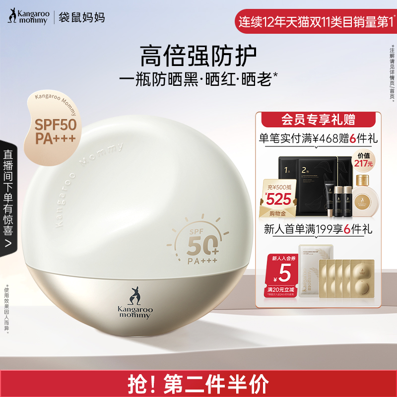 袋鼠妈妈准孕妇高倍防晒乳SPF50+