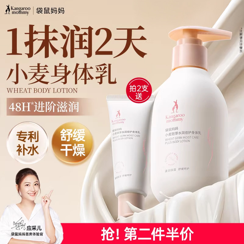 袋鼠妈妈身体乳润肤露润体乳保湿滋润四季专用护肤品官方旗舰店