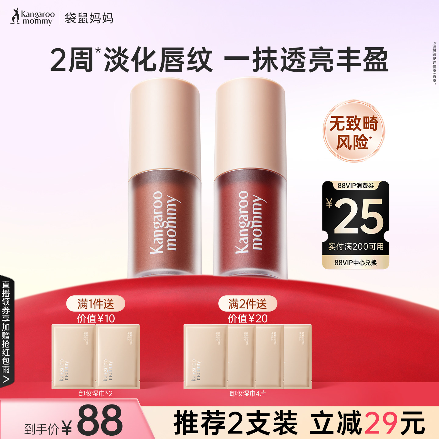 袋鼠妈妈备孕唇蜜妇女可用唇部精华滋润保湿专用化妆品淡唇纹彩妆
