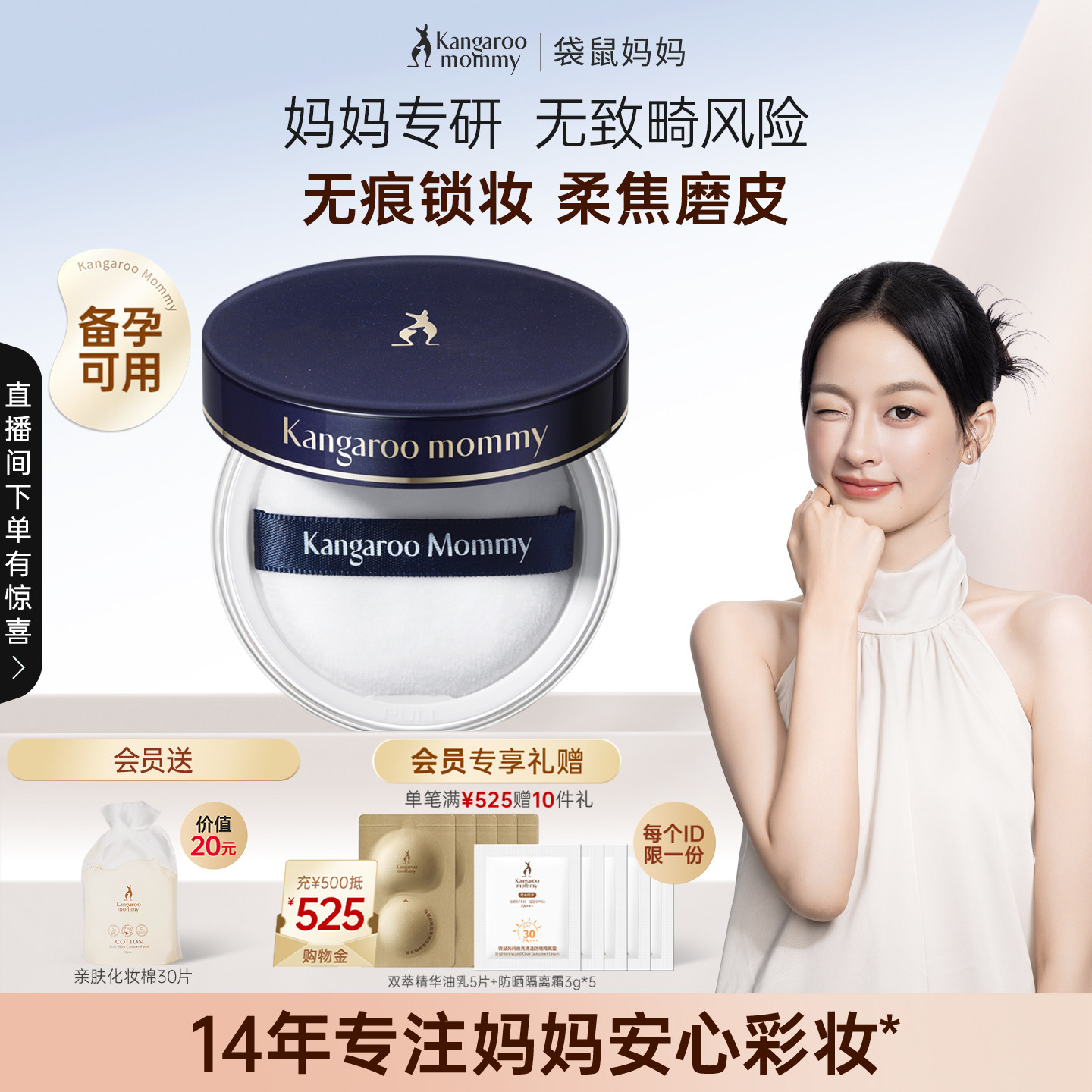 袋鼠妈妈备孕蜜粉妇女专用控油定妆散粉可用化妆品专用彩妆补妆