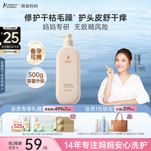 袋鼠妈妈备孕蓬松控油洗发水妇女