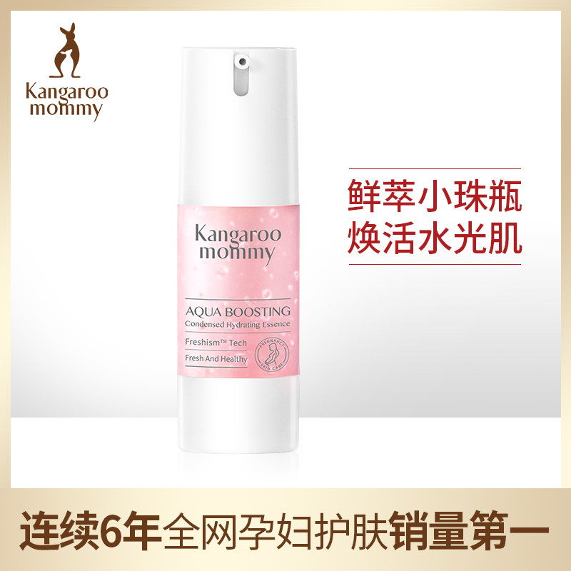 袋鼠妈妈 孕妇保湿精华露 水满凝珠保湿精华露 补水 孕妇护肤品