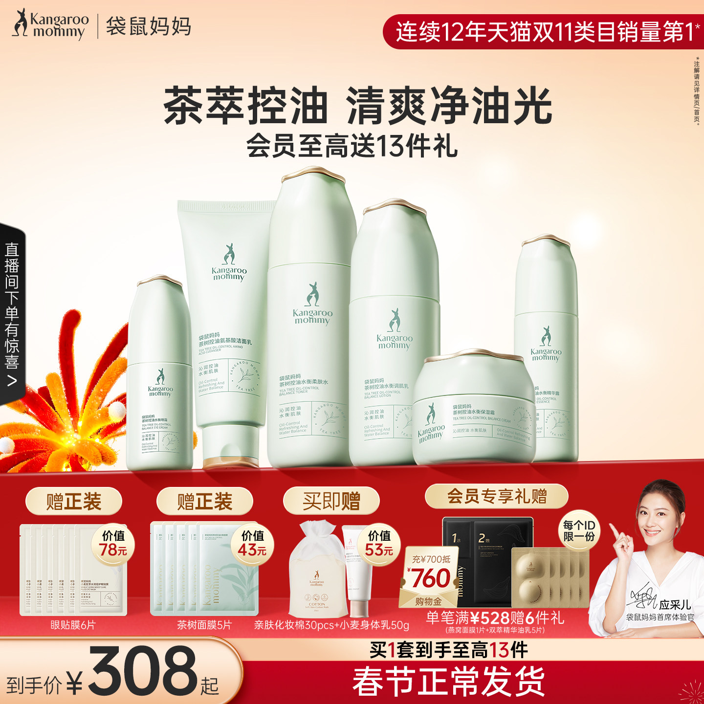 袋鼠妈妈茶树护肤品套装清爽去油准孕妇补水专用保湿精华化妆品