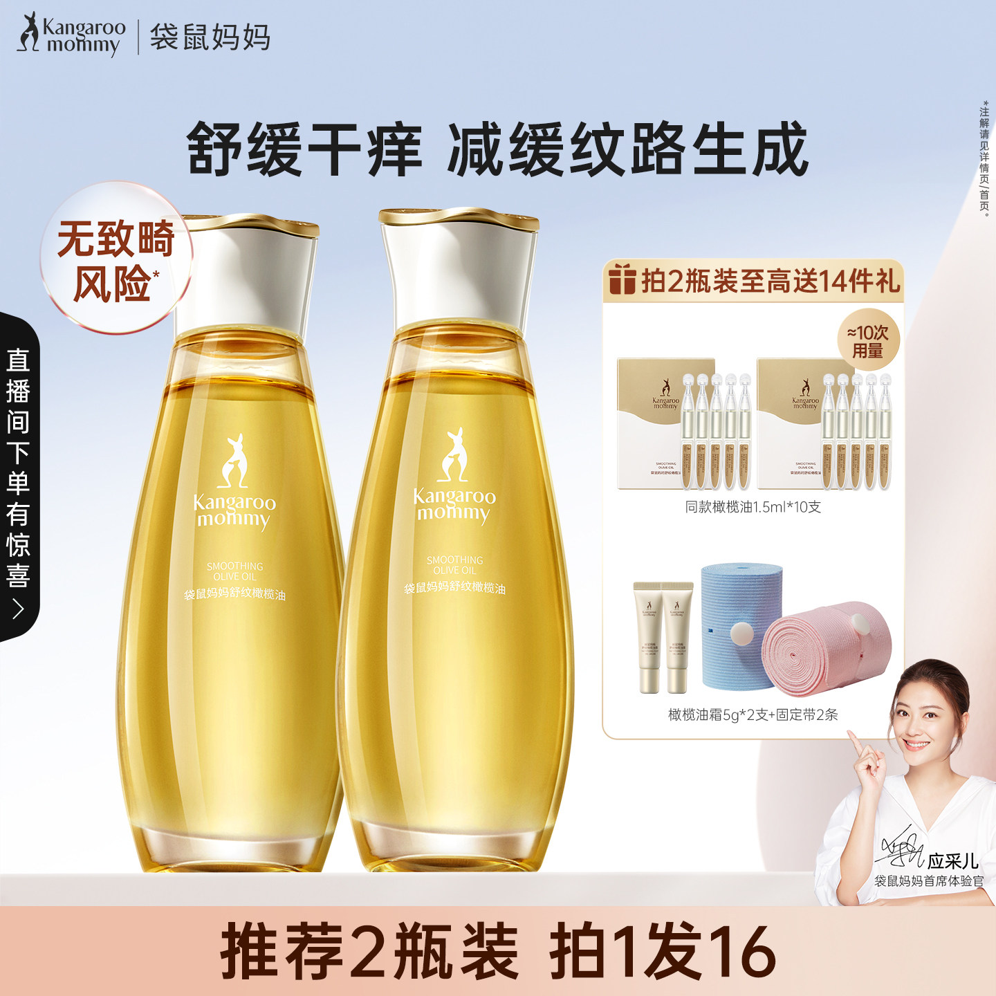 袋鼠妈妈橄榄油舒纹油纹路专用身体乳精华油滋润护肤官方旗舰正品