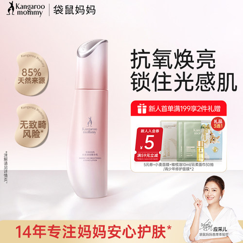 袋鼠妈妈光感透亮乳液提亮抗氧