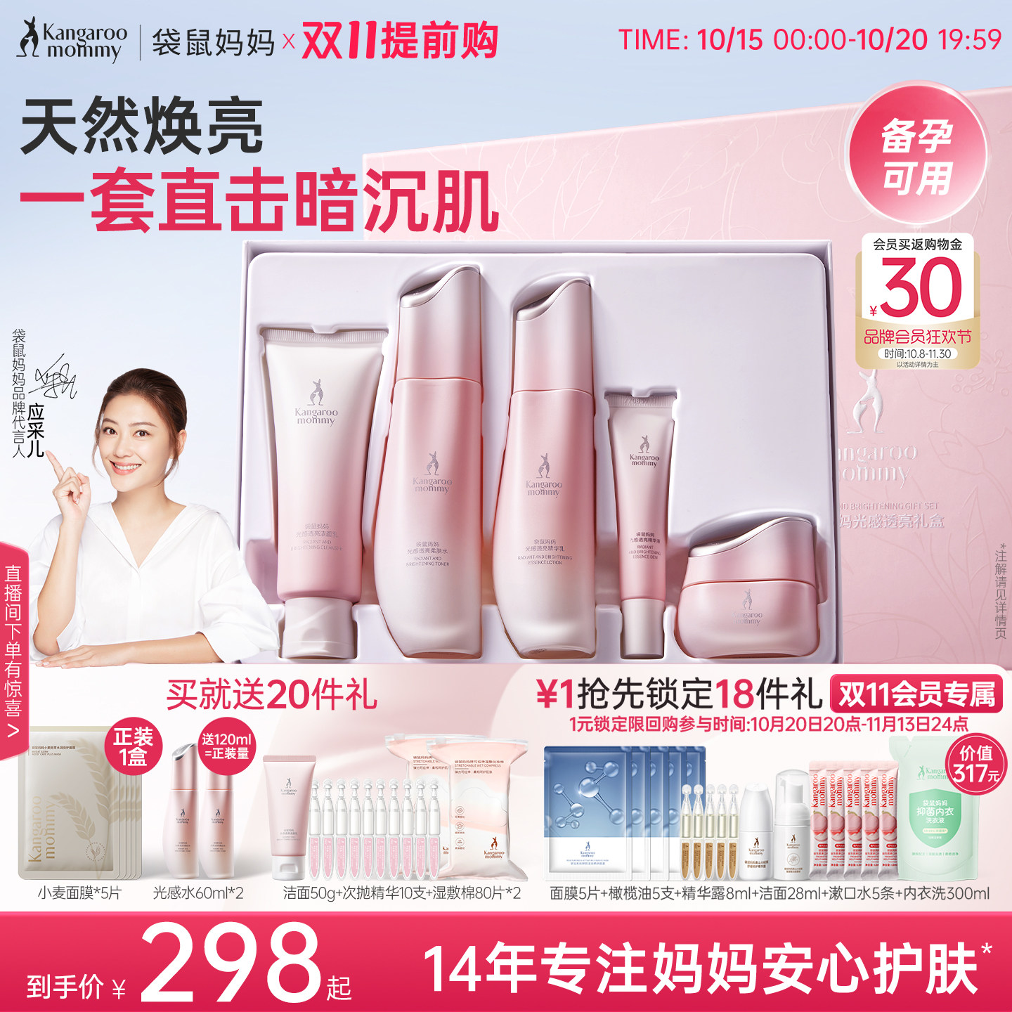 袋鼠妈妈光感水乳套装提亮抗氧化备孕专用面霜护肤品妇女官方正品