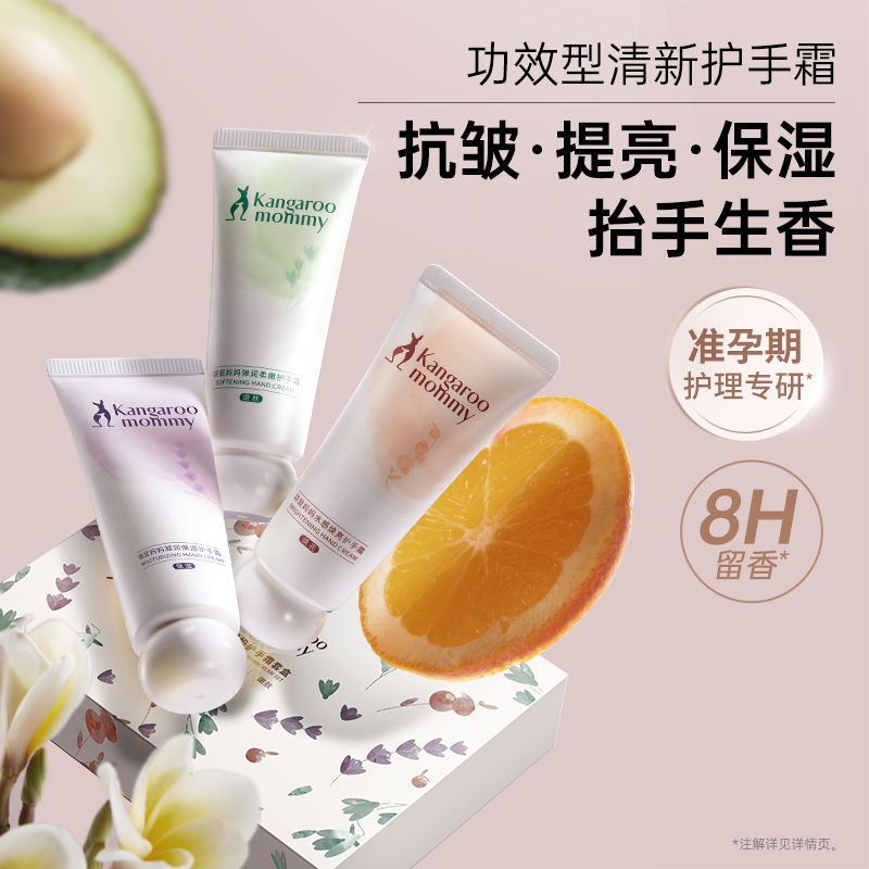 袋鼠妈妈护手霜秋冬保湿补水滋润