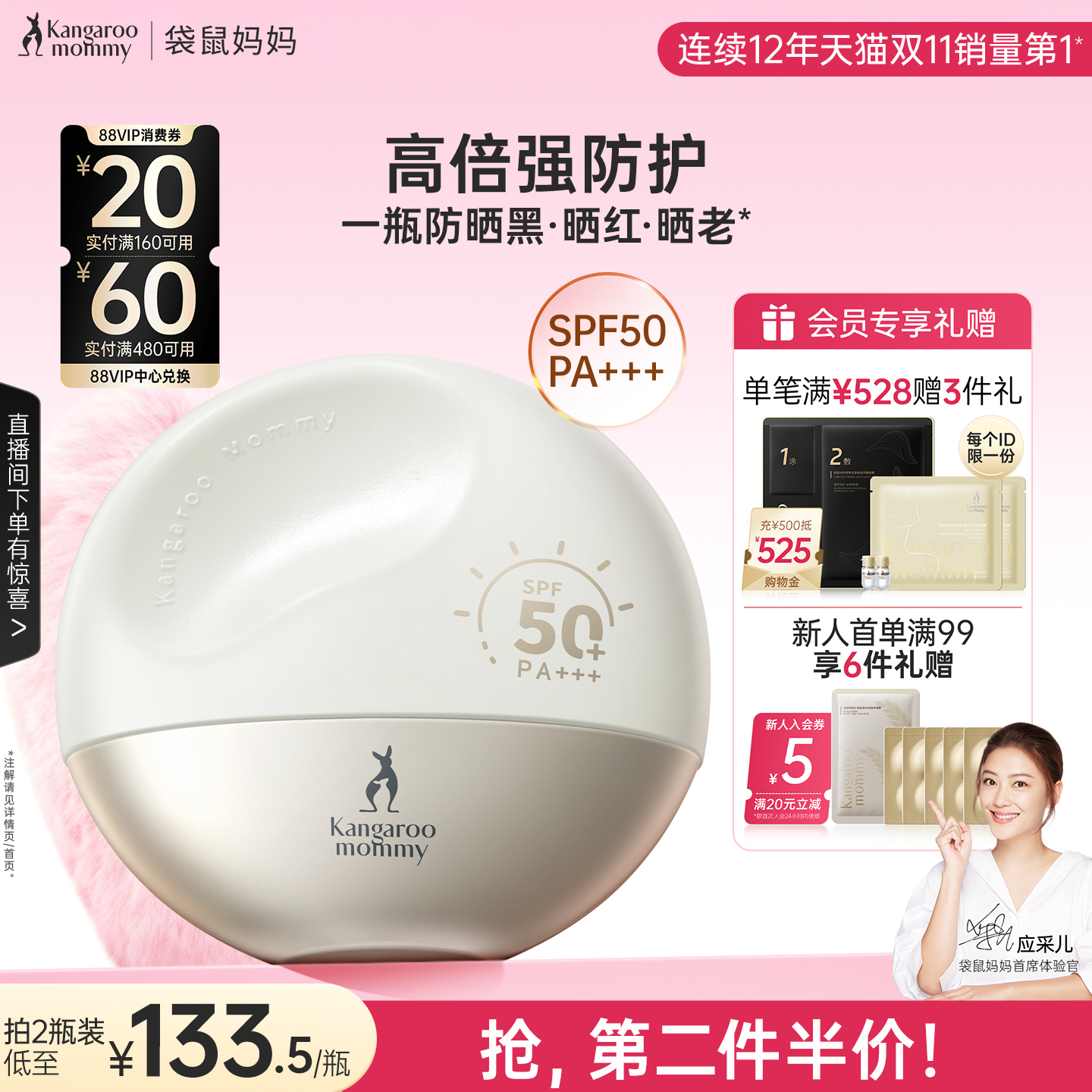 袋鼠妈妈准孕妇高倍防晒乳SPF50+