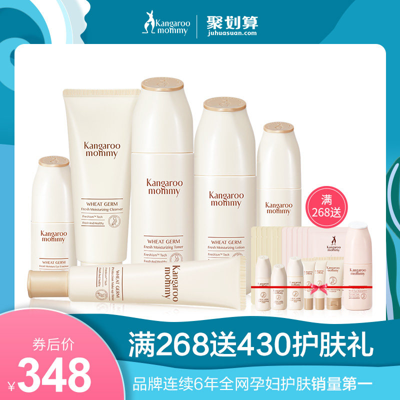袋鼠妈妈孕妇护肤品哺乳期可用补水化妆品孕期专用水乳套装旗舰店