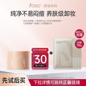 U先试用 袋鼠妈妈卸妆膏12g旅行装 小样准孕妇 享30元 回购券