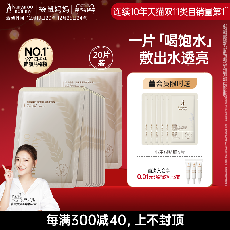 袋鼠妈妈面膜补水女保湿滋润准孕妇护肤品多肤质专用化妆品旗舰店
