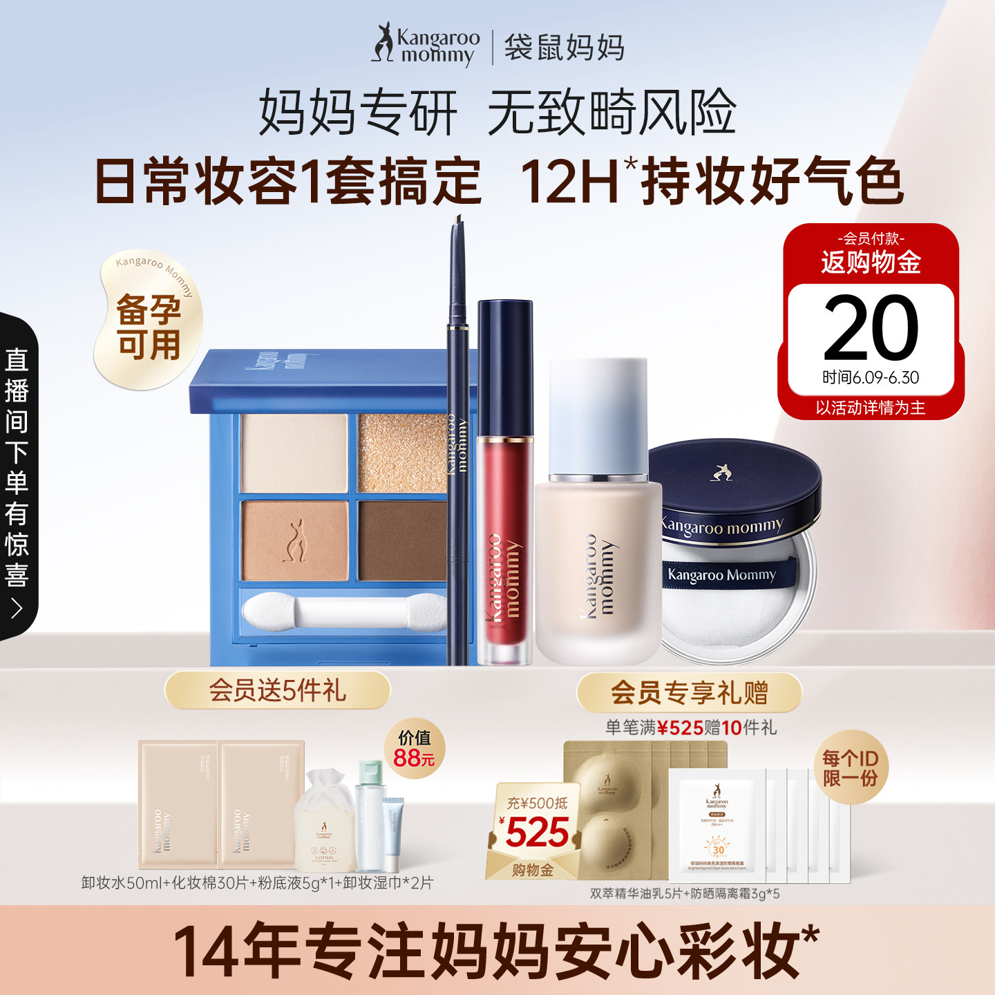 袋鼠妈妈备孕彩妆套装妇女专用粉底液化妆品全套正品可用唇釉散粉