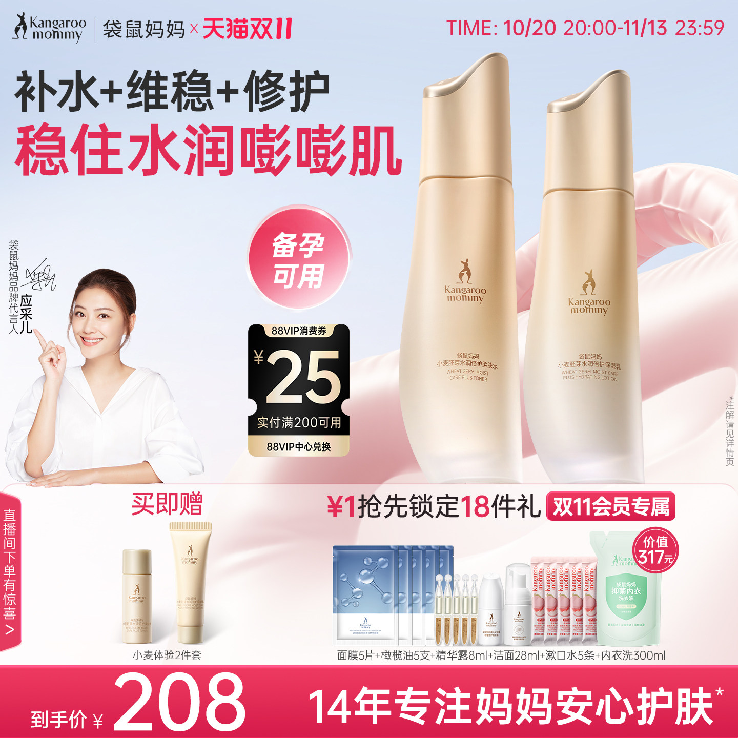 袋鼠妈妈小麦水乳套装2件套水乳液修护敏感肌护肤品保湿专用正品