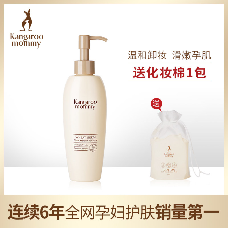 袋鼠妈妈 孕妇卸妆乳 孕妇专用卸妆水 深层清洁 孕期护肤品化妆品