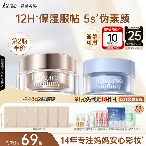 袋鼠妈妈素颜霜12H保湿服帖