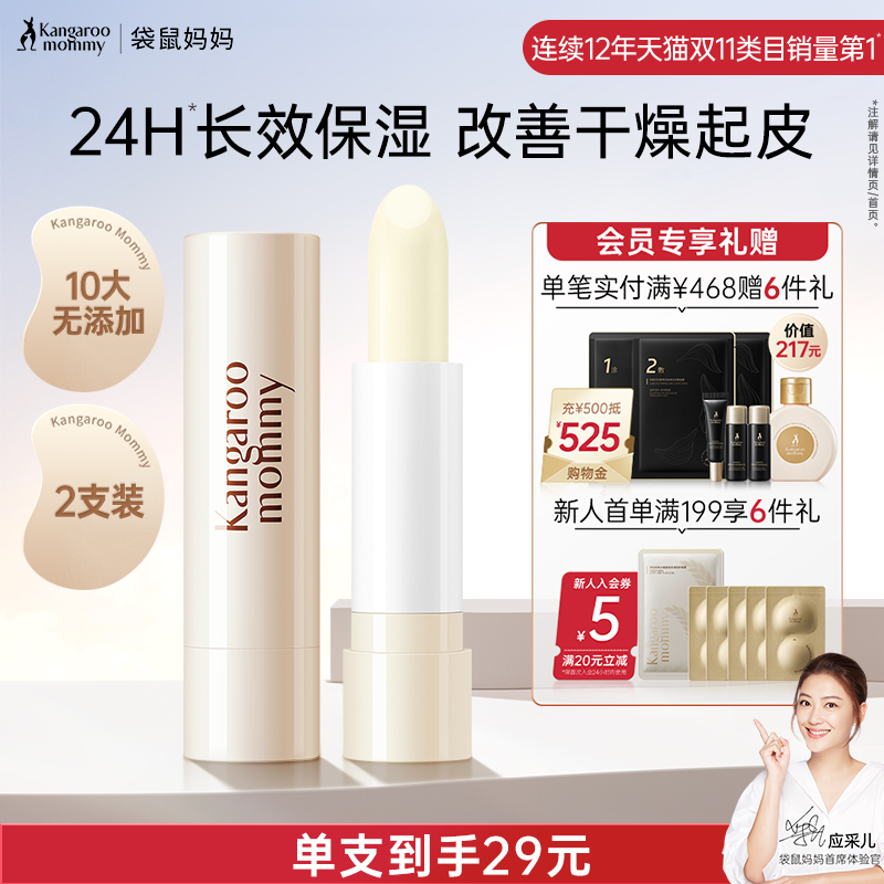 袋鼠妈妈润唇膏秋冬专用保湿滋润