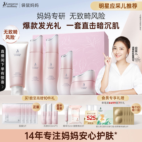 袋鼠妈妈光感护肤品抗氧化提亮