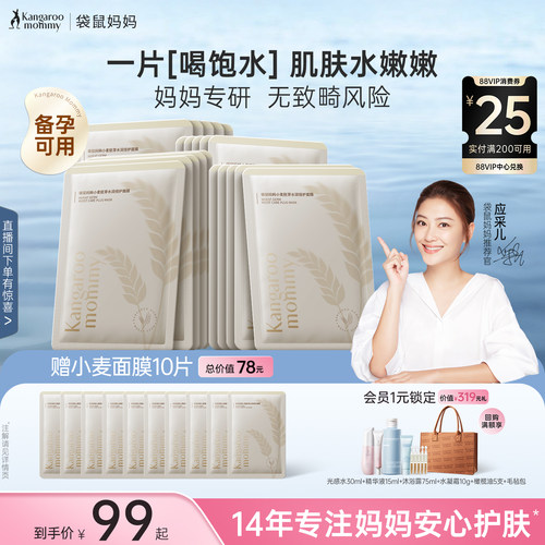 袋鼠妈妈小麦补水滋润面膜