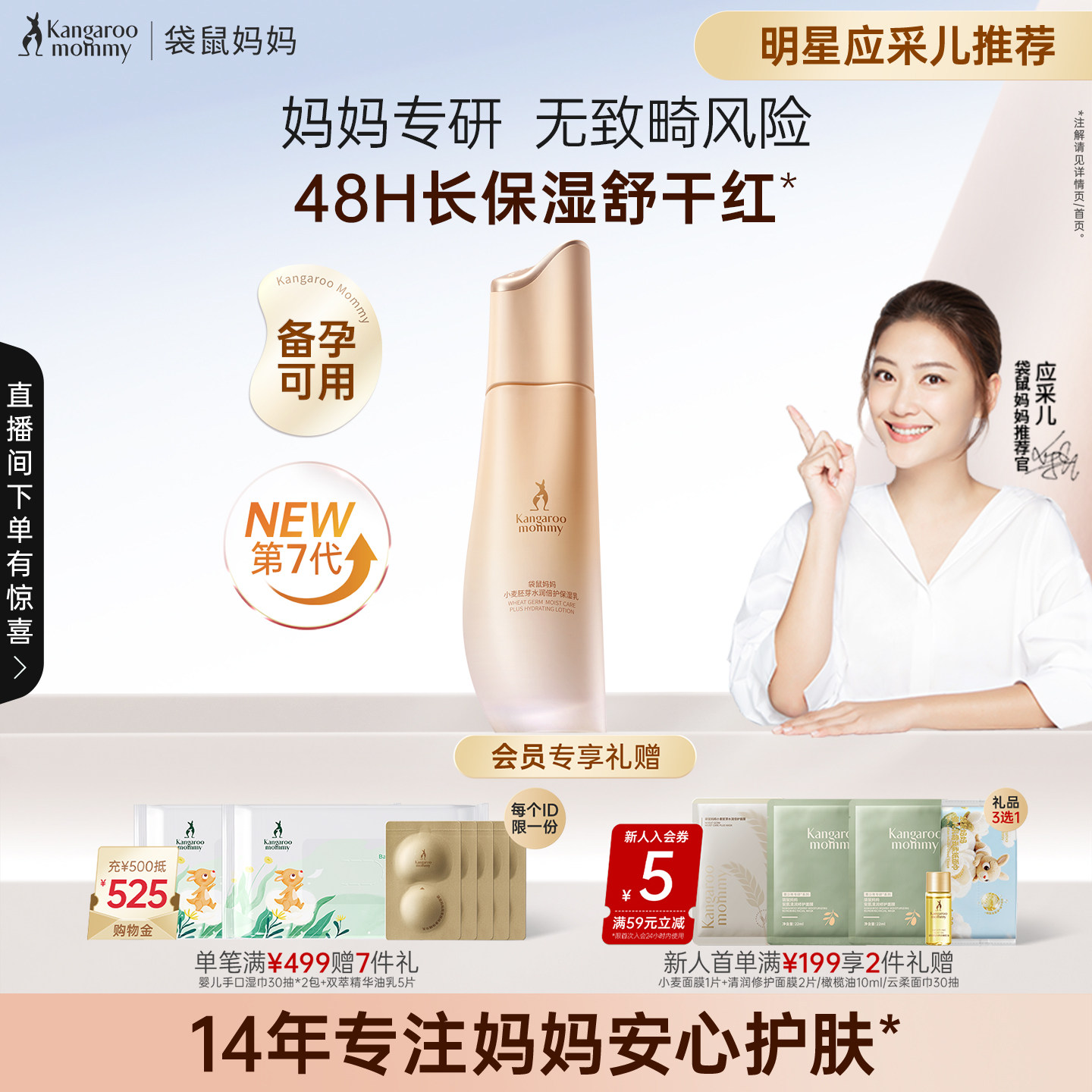 袋鼠妈妈小麦乳液可用备孕保湿乳妇女敏感肌专用护肤品官方正品