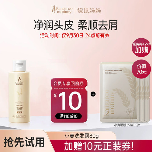 袋鼠妈妈洗发露清洁去屑