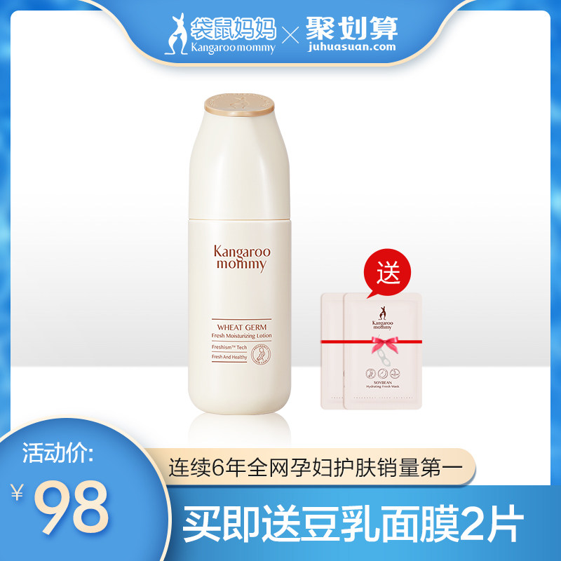 袋鼠妈妈 孕妇保湿乳孕妇乳液补水保湿天然专用孕妇护肤品化妆品