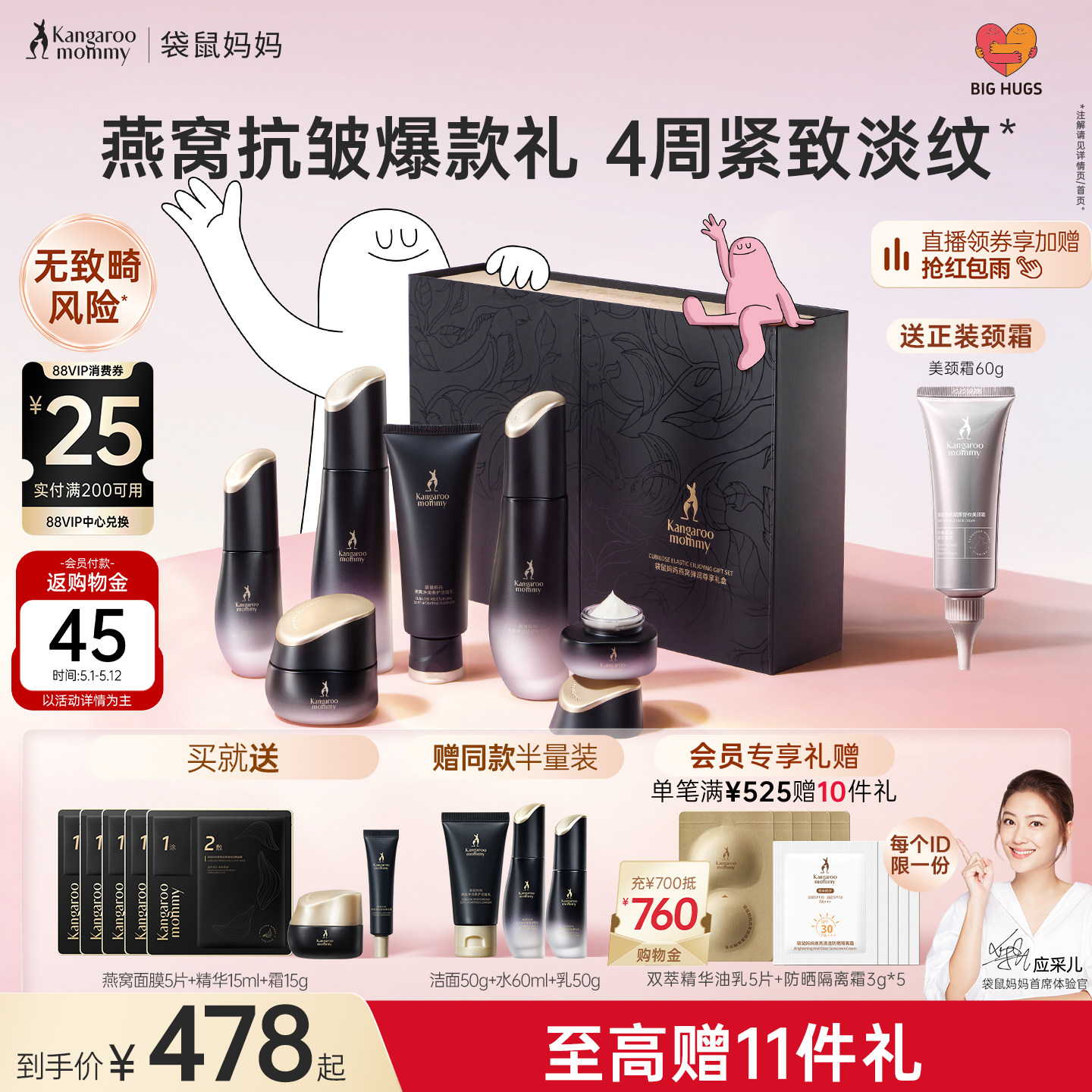 【母亲节礼物】袋鼠妈妈燕窝套装护肤品礼盒紧致抗皱专用保湿水乳