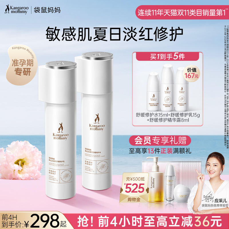 袋鼠媽媽修護套裝舒緩護膚品