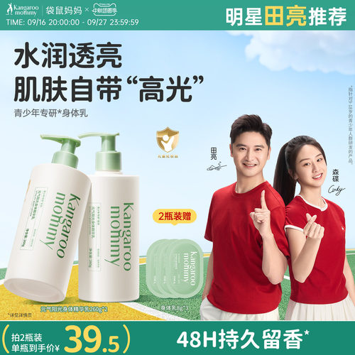 袋鼠妈妈青少年260g滋润焕亮