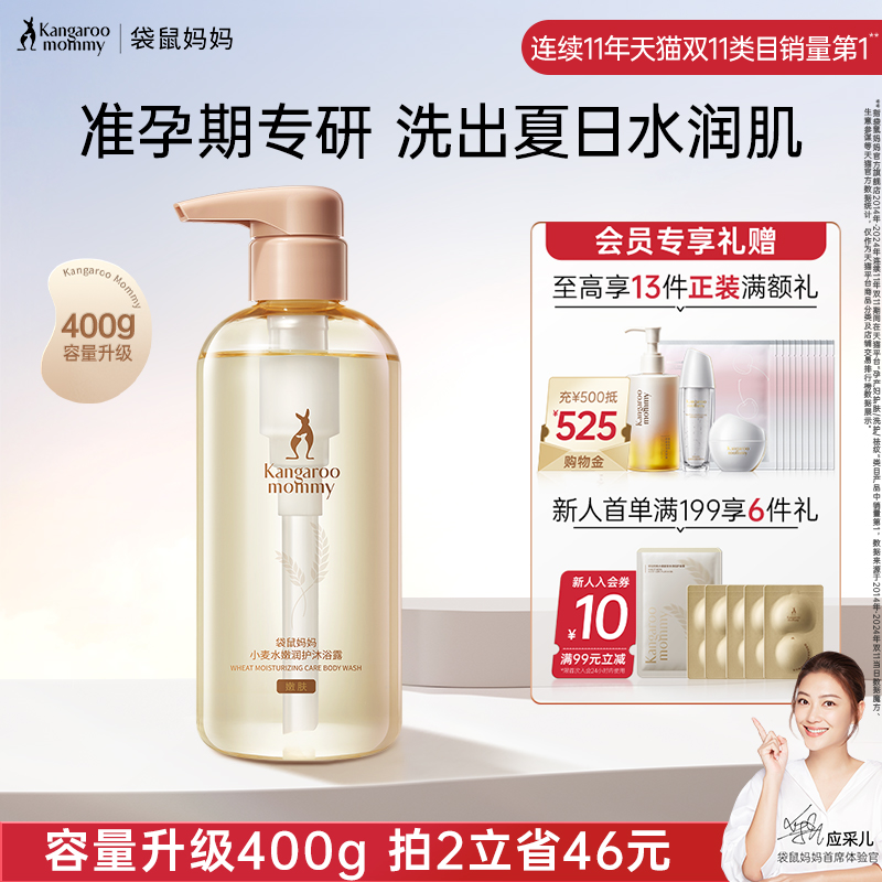 袋鼠媽媽準孕婦沐浴露保濕